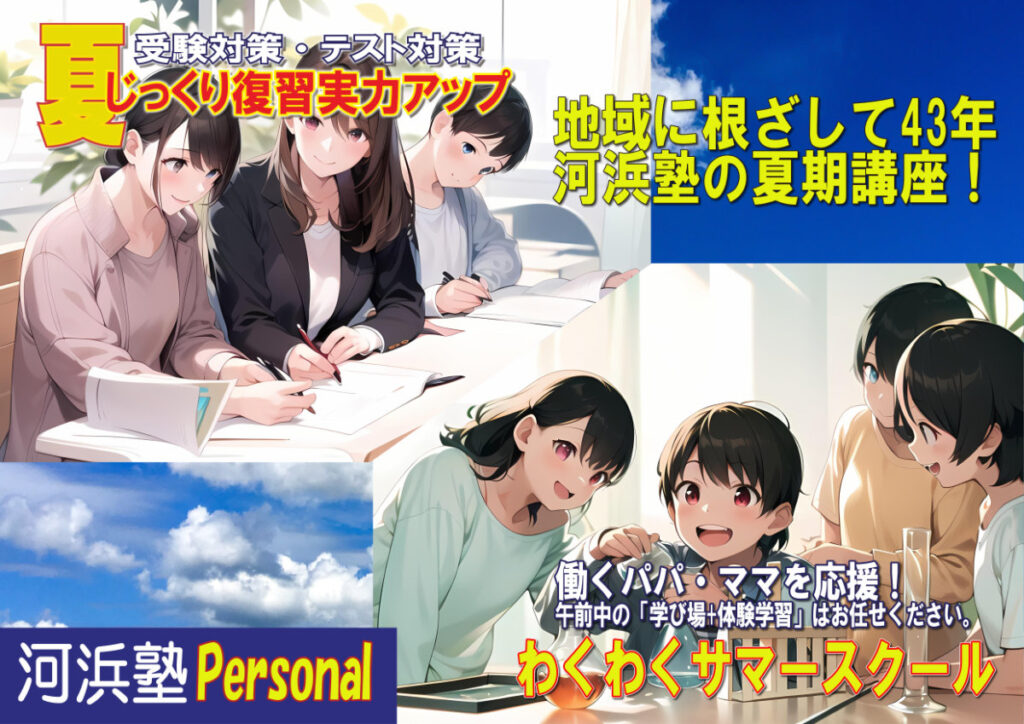 2025夏期講座ご案内