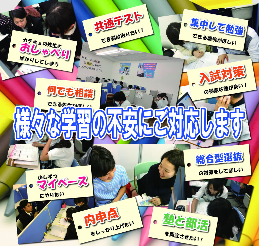 河浜塾Personal
様々な学習の不安にご対応します
共通テスト対策
集中して勉強できる環境
入試対策
何でも相談できる先生
総合型選抜の対策
内申点対策
塾と部活の両立