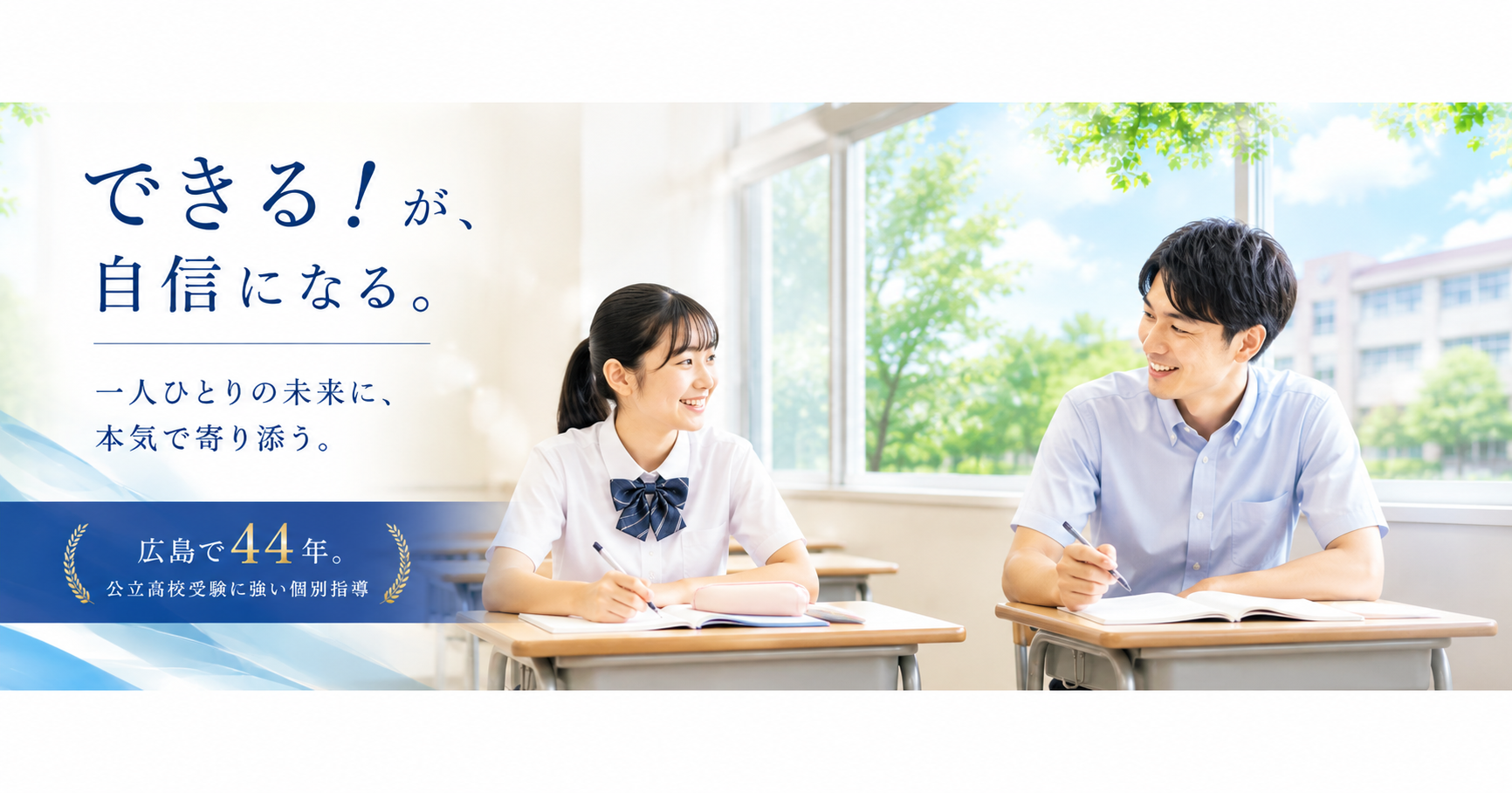 広島市安佐南区・安佐北区・東区の学習塾｜河浜塾Personal/上中学院